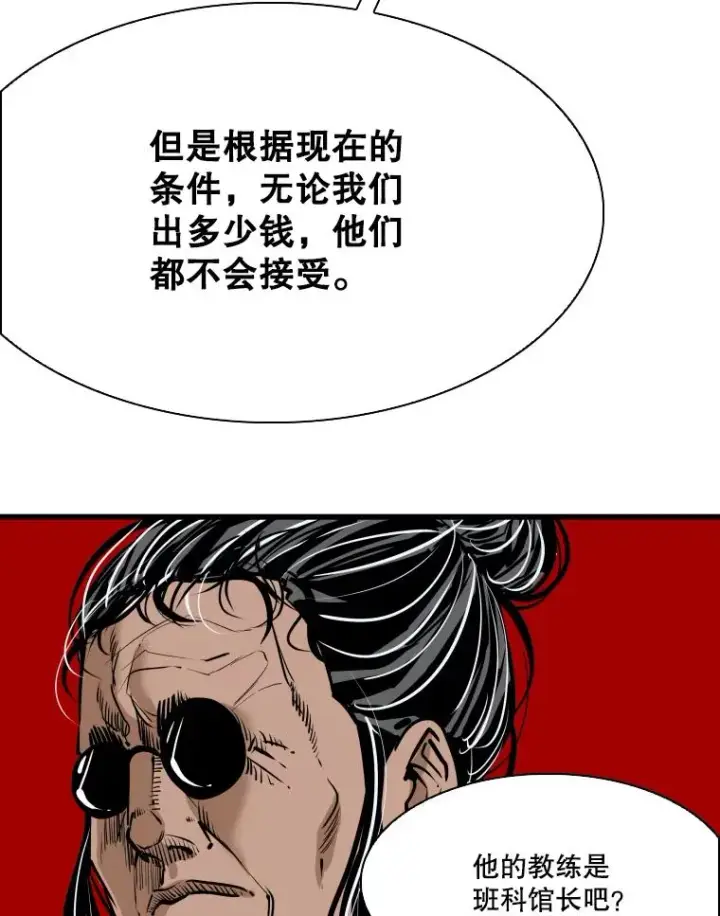 漫画《鲨鱼》331.寻找合适人选第108张图