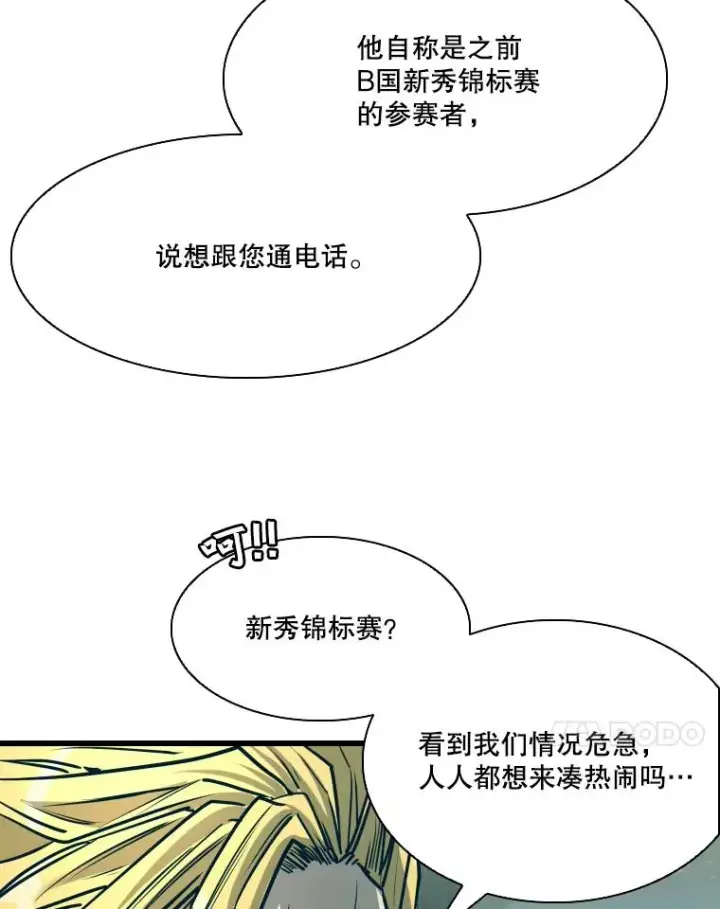 漫画《鲨鱼》331.寻找合适人选第116张图