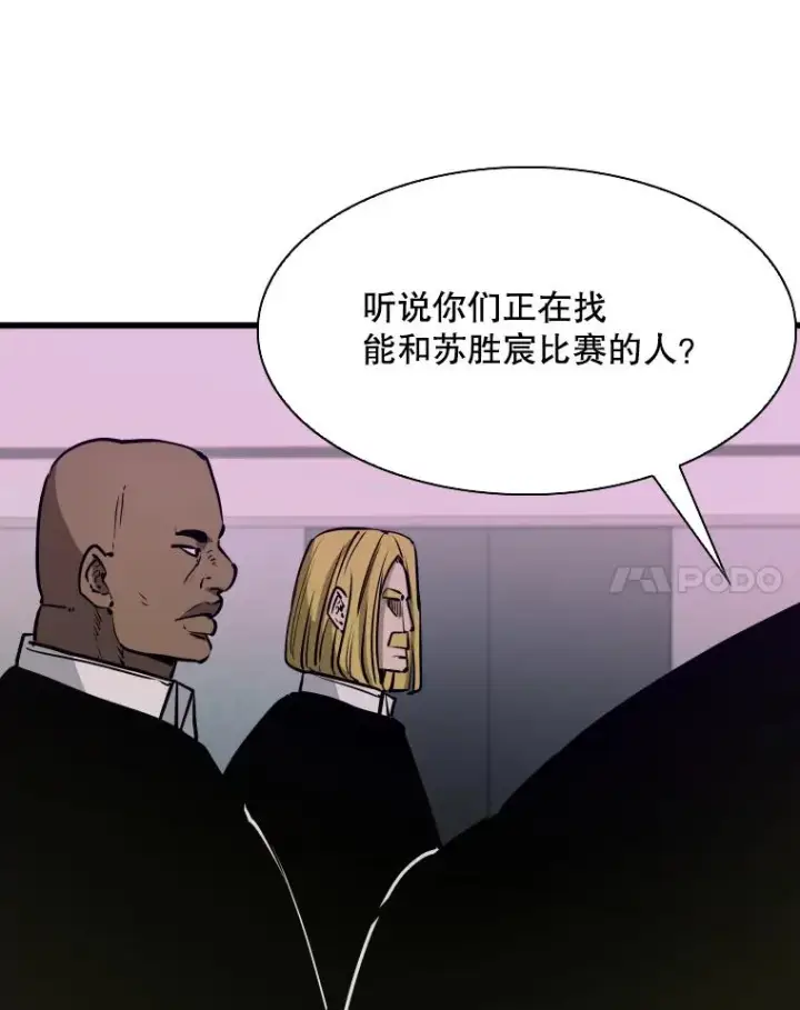 漫画《鲨鱼》331.寻找合适人选第123张图