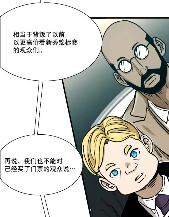 漫画《鲨鱼》331.寻找合适人选第16张图