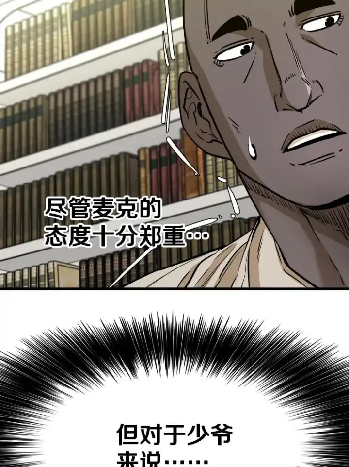 漫画《鲨鱼》331.寻找合适人选第27张图