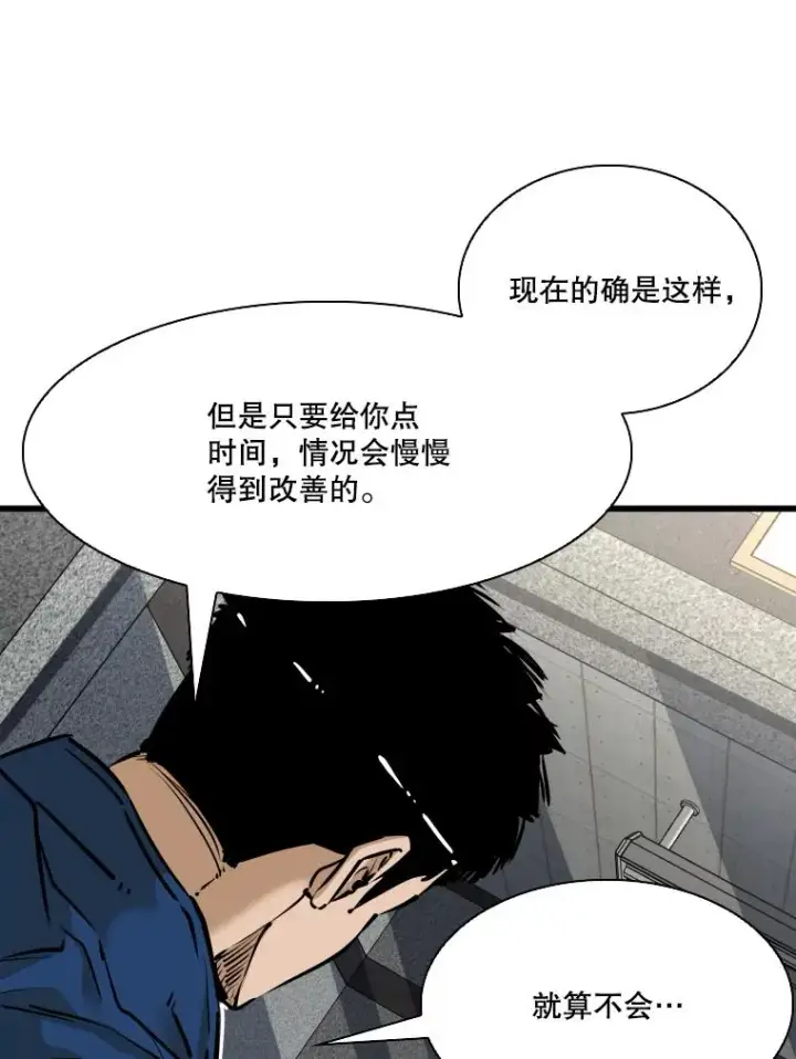 漫画《鲨鱼》331.寻找合适人选第78张图