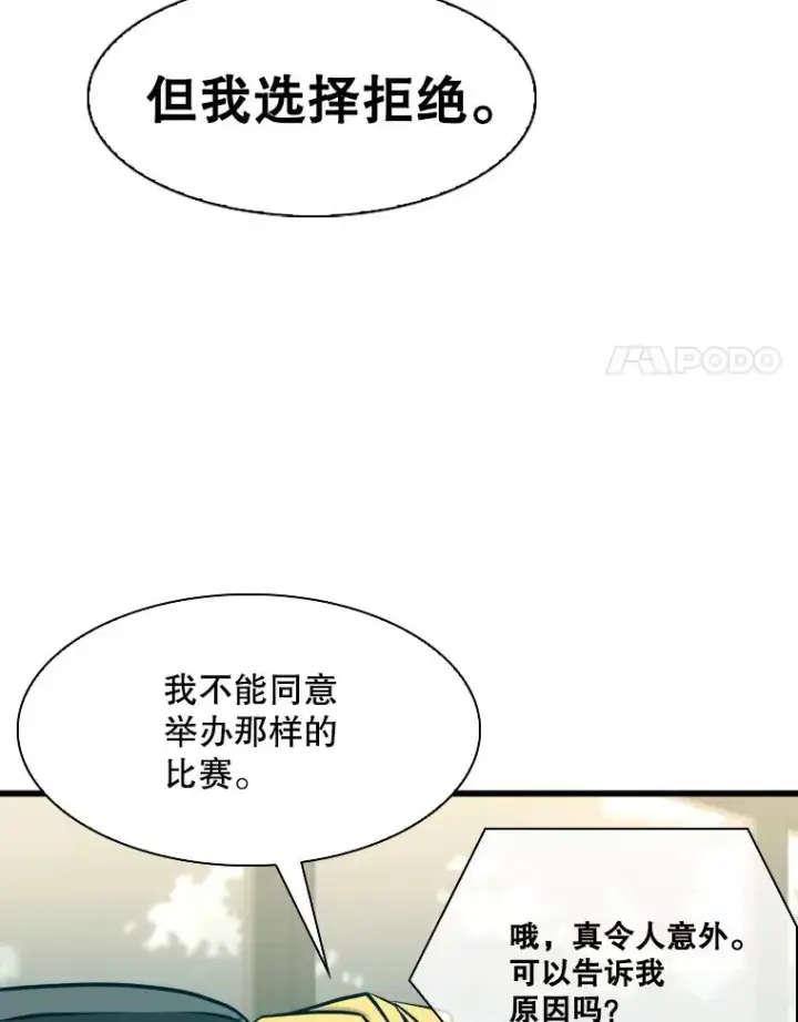 漫画《鲨鱼》331.寻找合适人选第8张图
