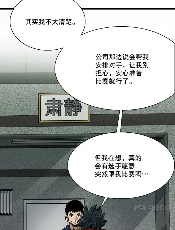 漫画《鲨鱼》331.寻找合适人选第86张图