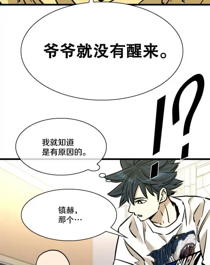 漫画《鲨鱼》332.断然拒绝第106张图