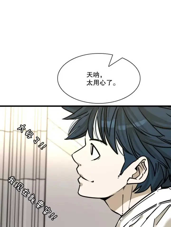 漫画《鲨鱼》332.断然拒绝第86张图
