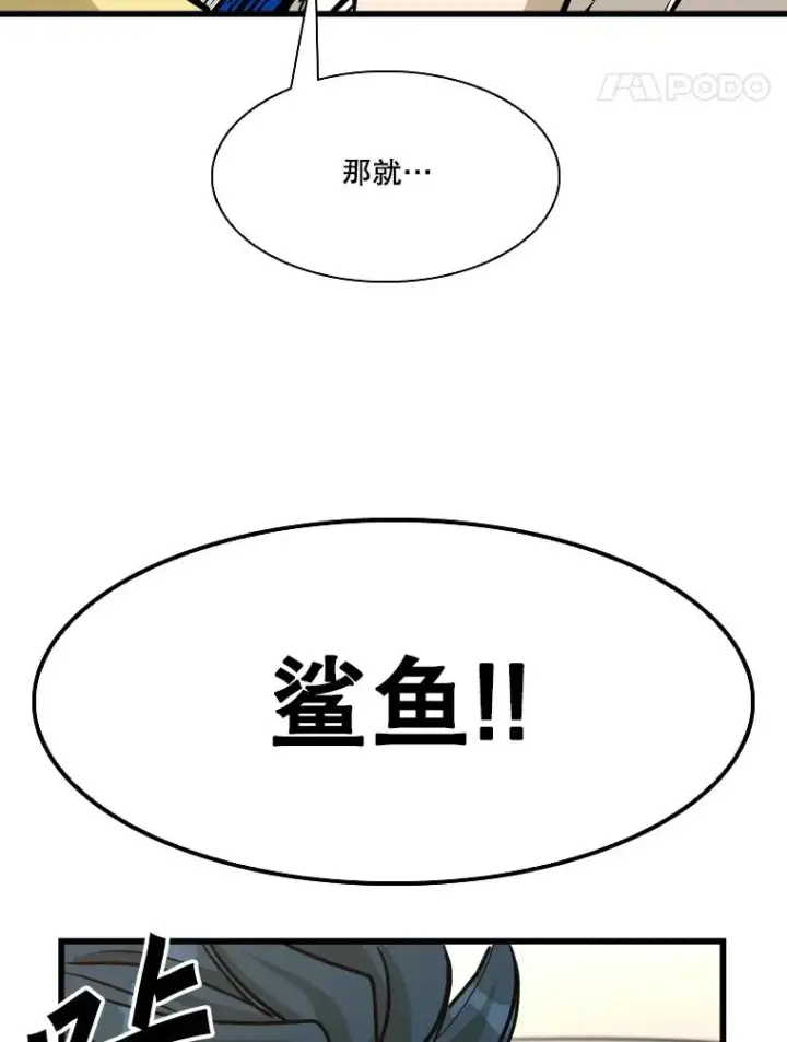 漫画《鲨鱼》332.断然拒绝第94张图