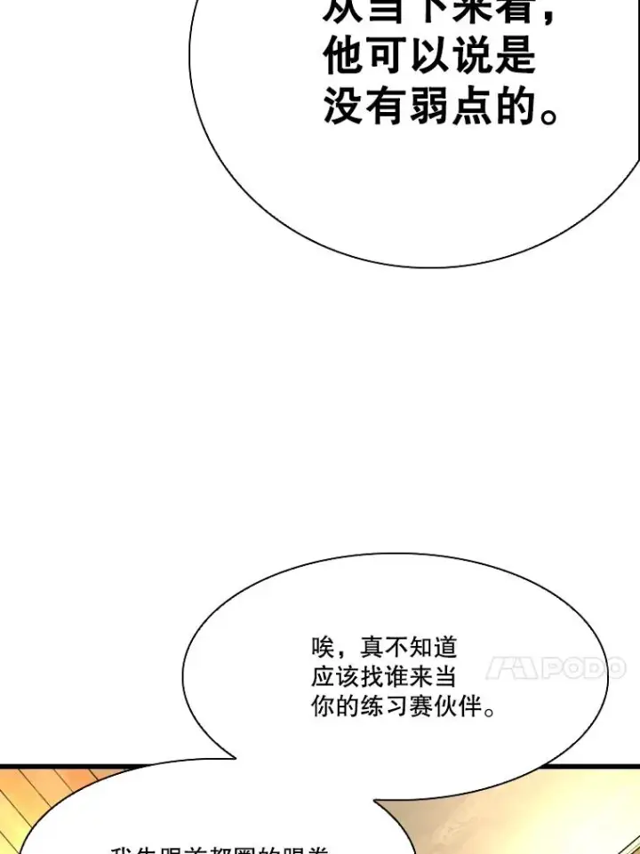 漫画《鲨鱼》333.选择对手第100张图