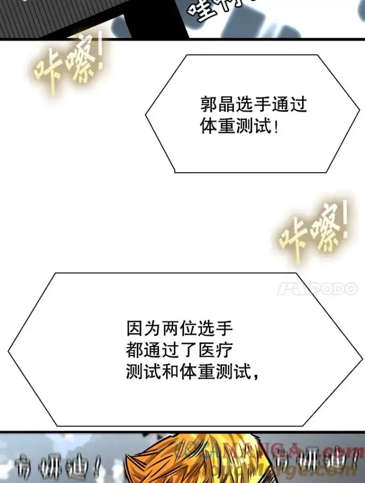 漫画《鲨鱼》333.选择对手第113张图
