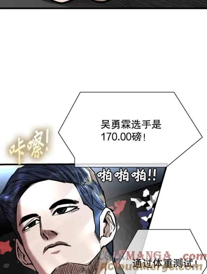 漫画《鲨鱼》333.选择对手第117张图
