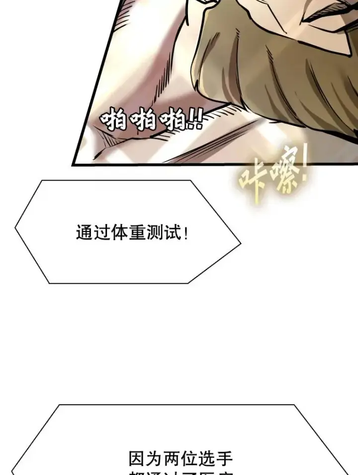 漫画《鲨鱼》333.选择对手第119张图