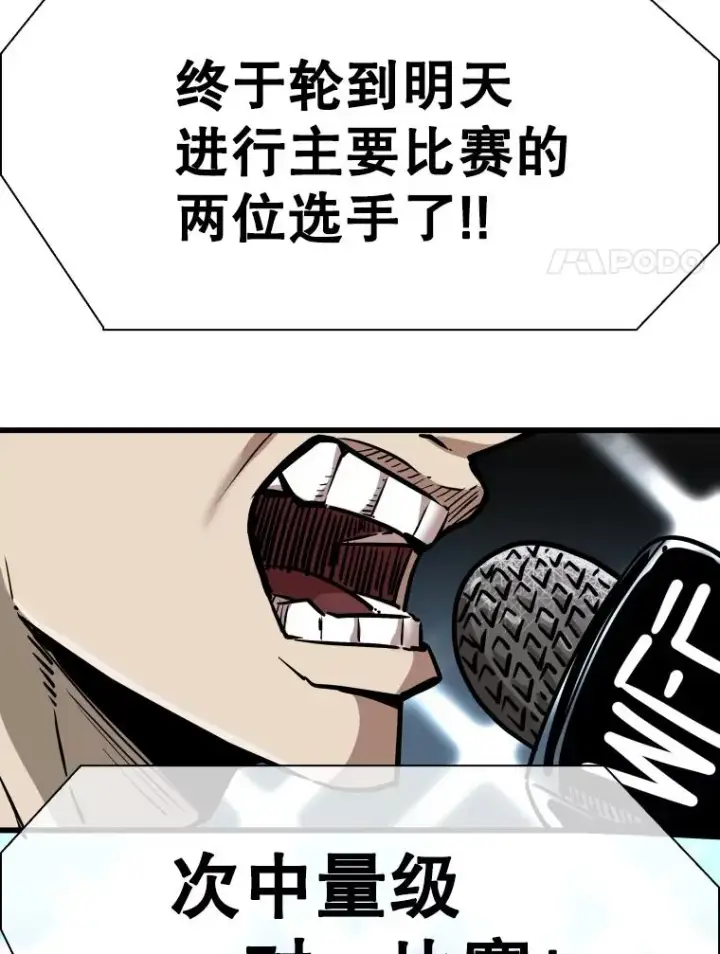 漫画《鲨鱼》333.选择对手第123张图