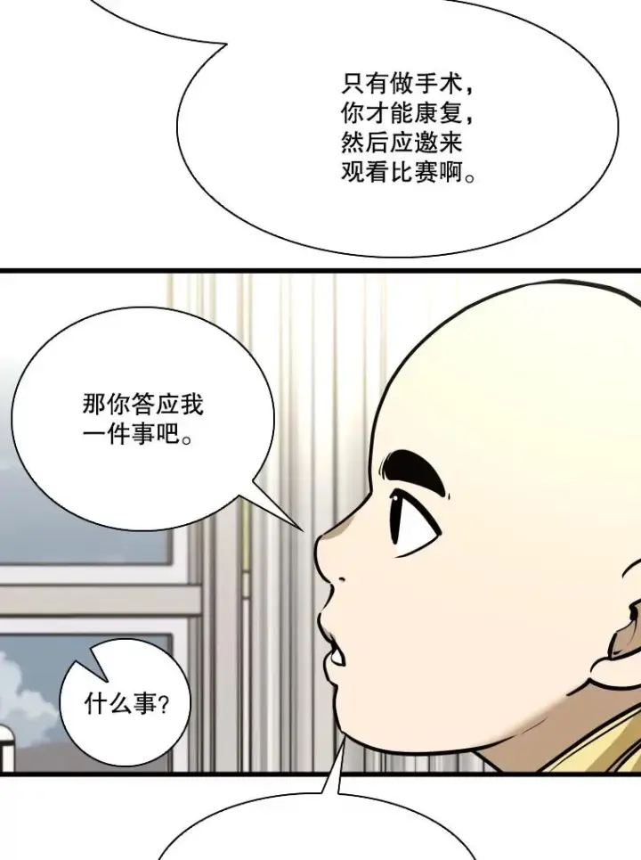 漫画《鲨鱼》333.选择对手第16张图