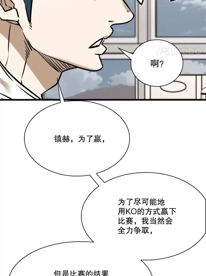 漫画《鲨鱼》333.选择对手第18张图