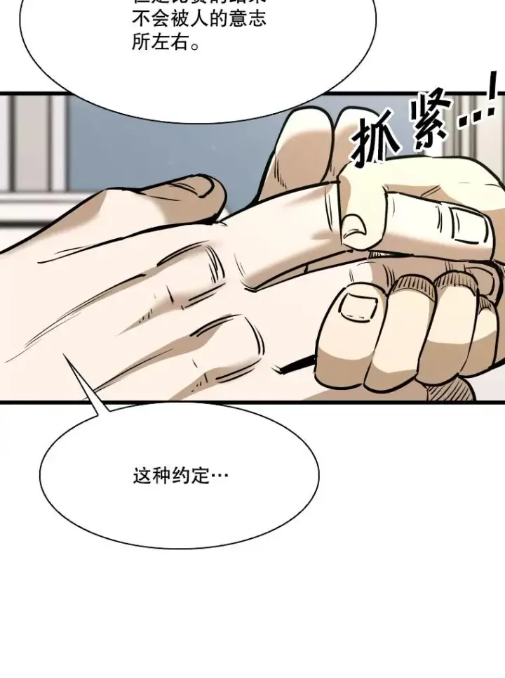漫画《鲨鱼》333.选择对手第19张图