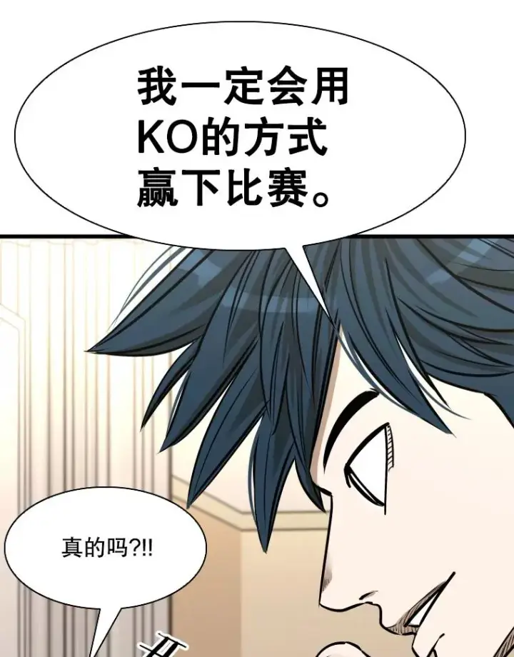 漫画《鲨鱼》333.选择对手第26张图