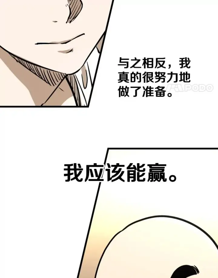 漫画《鲨鱼》333.选择对手第31张图
