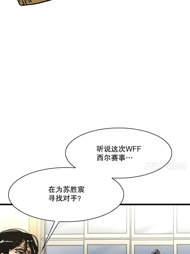 漫画《鲨鱼》333.选择对手第47张图
