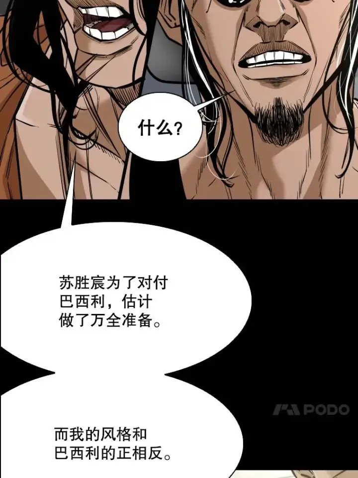 漫画《鲨鱼》333.选择对手第50张图