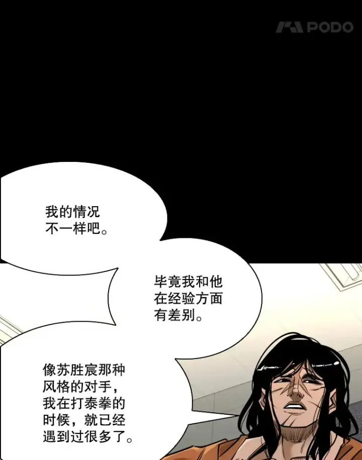漫画《鲨鱼》333.选择对手第54张图