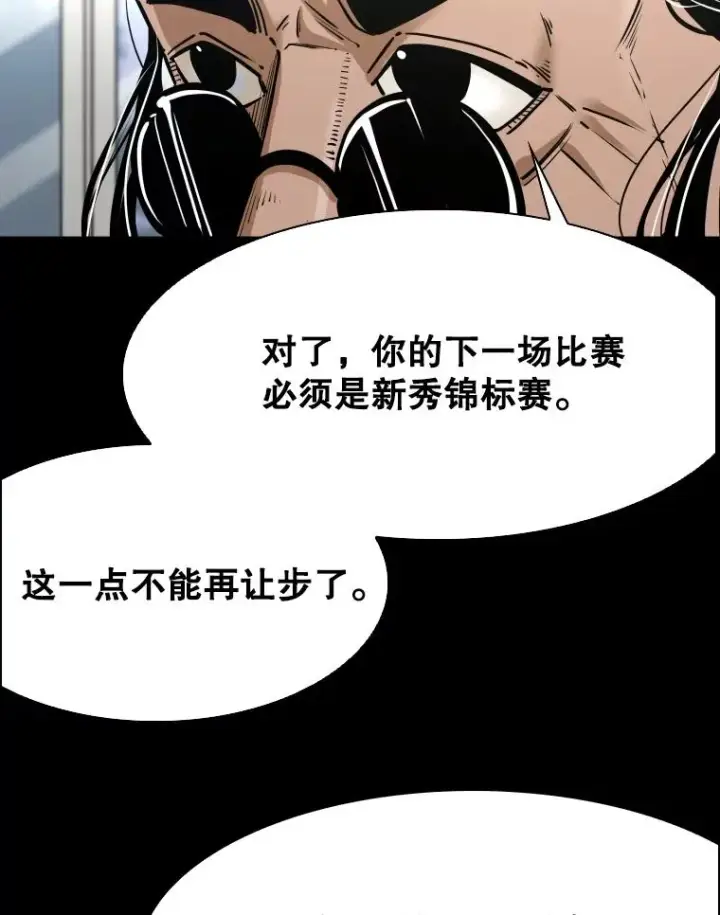 漫画《鲨鱼》333.选择对手第58张图
