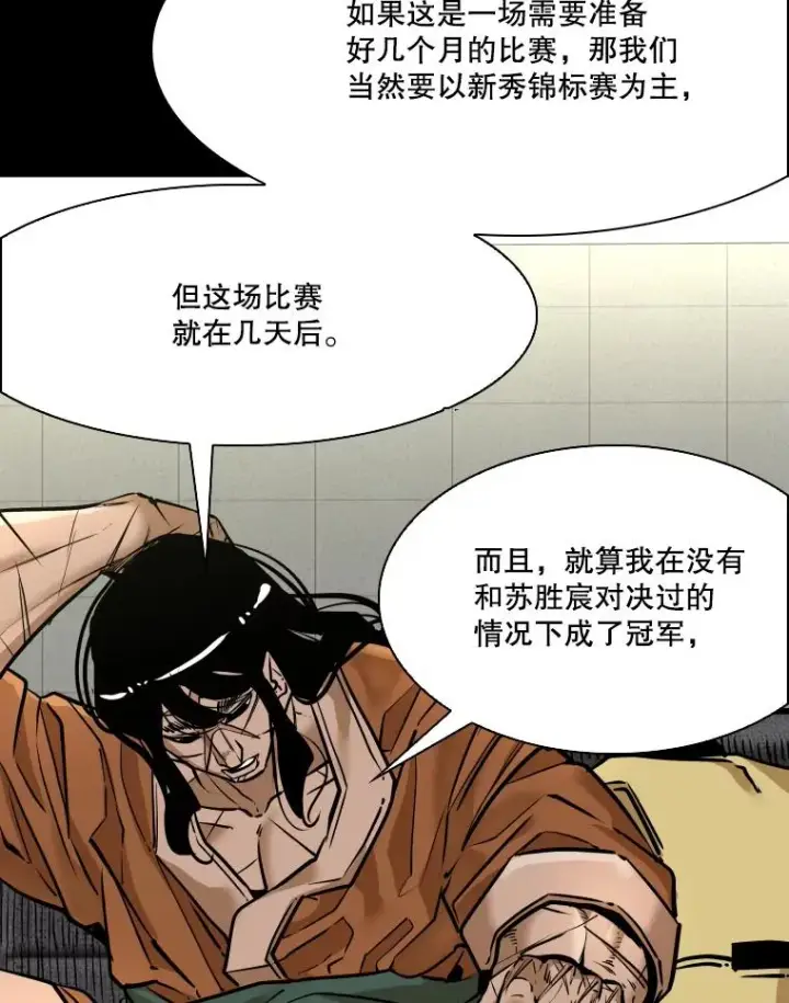 漫画《鲨鱼》333.选择对手第59张图
