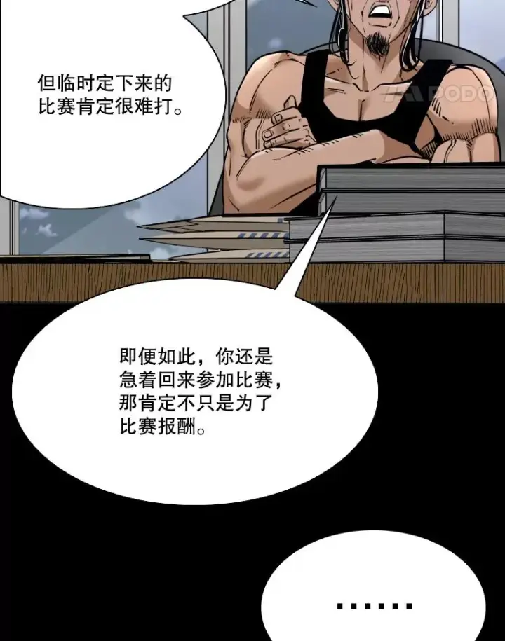 漫画《鲨鱼》333.选择对手第64张图