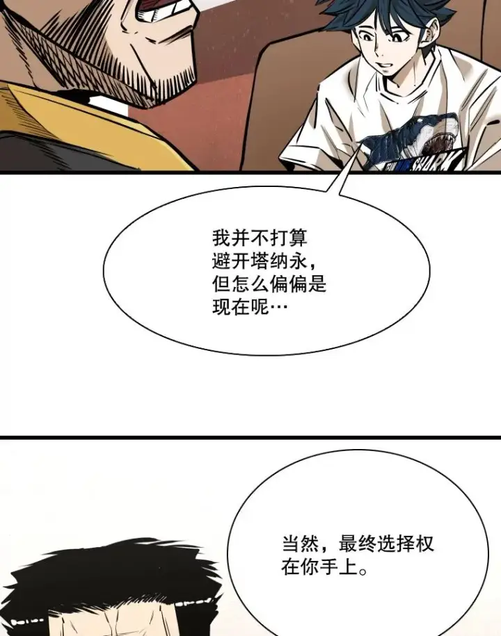 漫画《鲨鱼》333.选择对手第72张图
