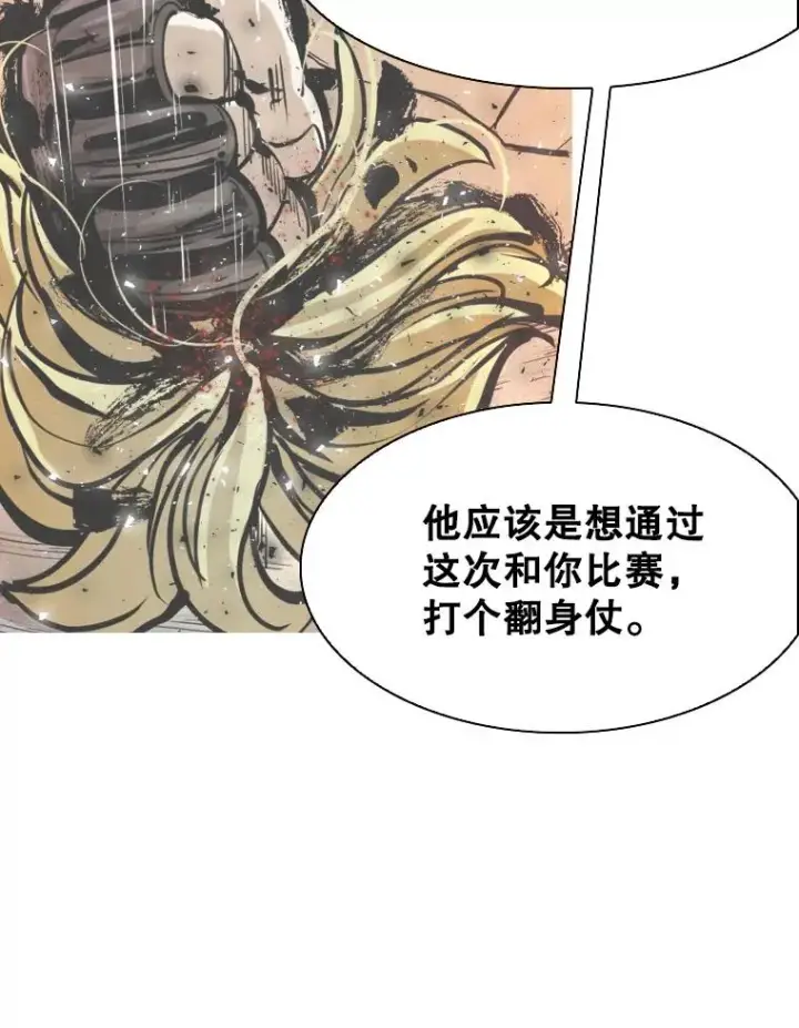 漫画《鲨鱼》333.选择对手第82张图