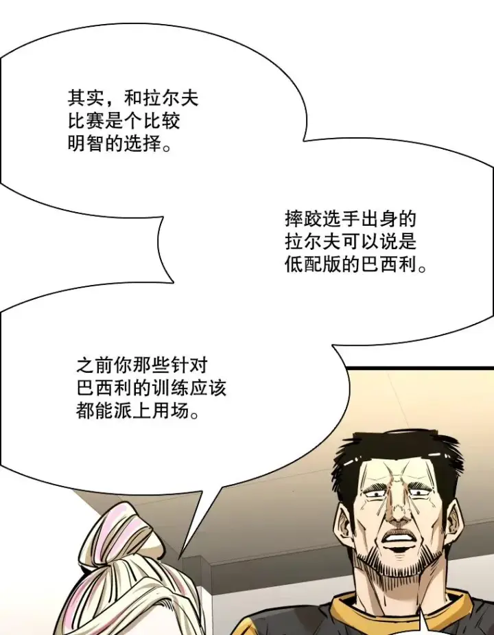 漫画《鲨鱼》333.选择对手第83张图