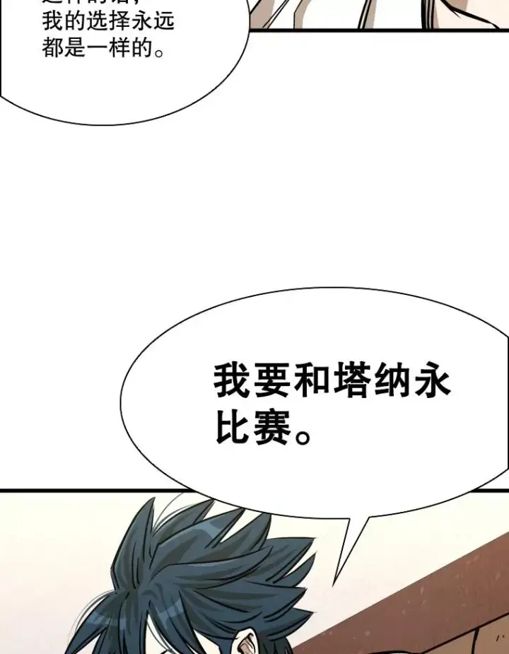漫画《鲨鱼》333.选择对手第91张图