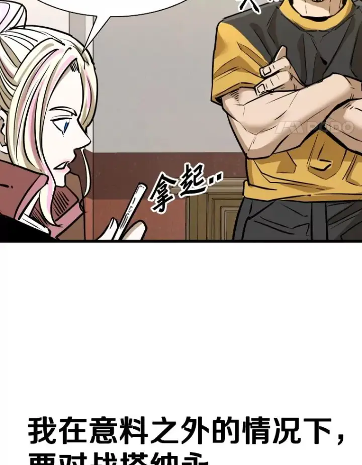 漫画《鲨鱼》333.选择对手第94张图