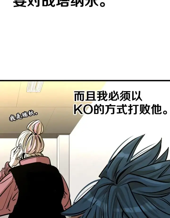 漫画《鲨鱼》333.选择对手第95张图