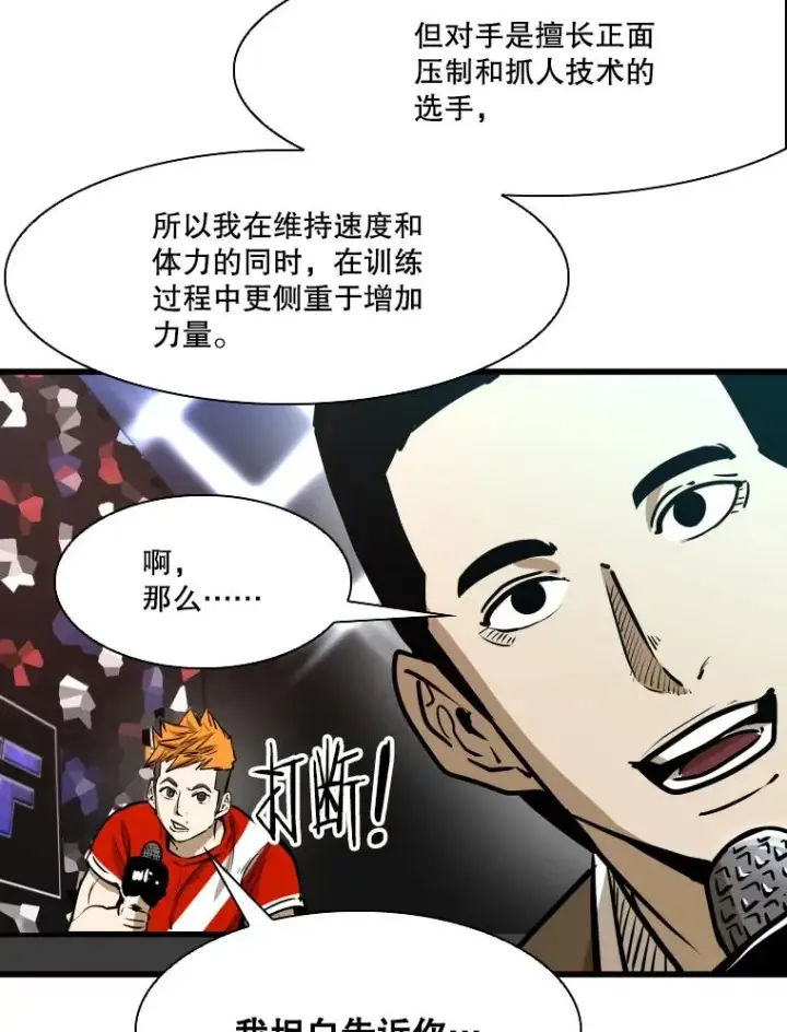 漫画《鲨鱼》334.放狠话第102张图