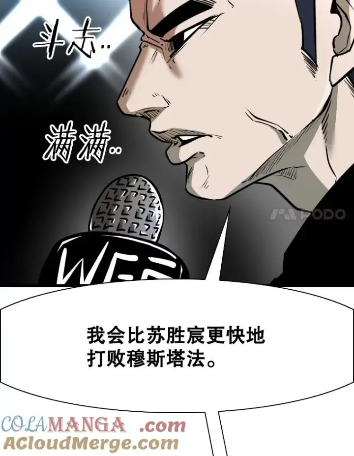 漫画《鲨鱼》334.放狠话第113张图