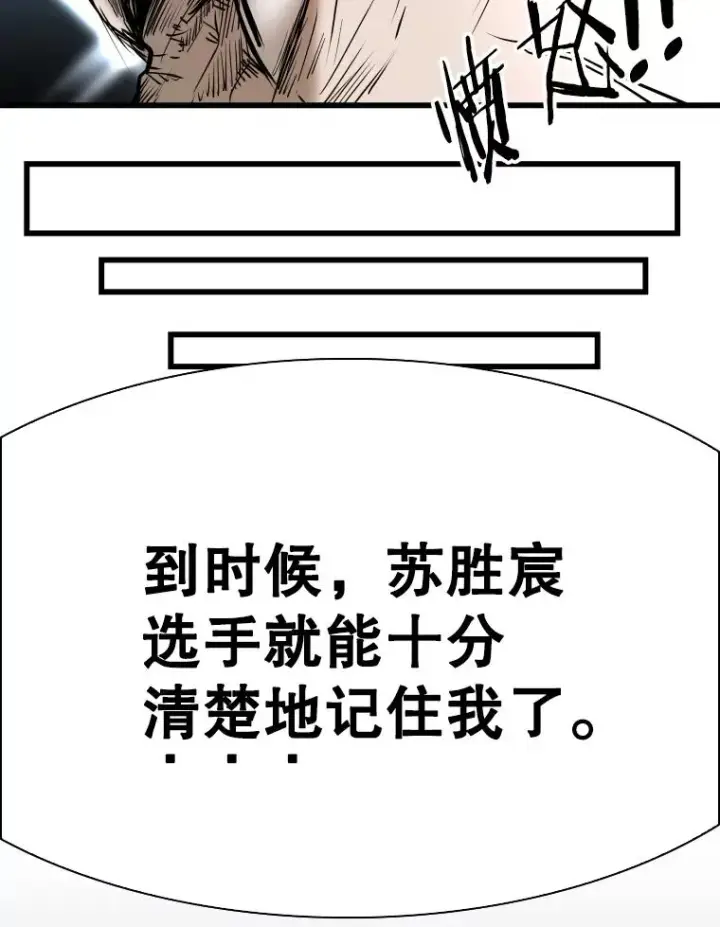 漫画《鲨鱼》334.放狠话第115张图