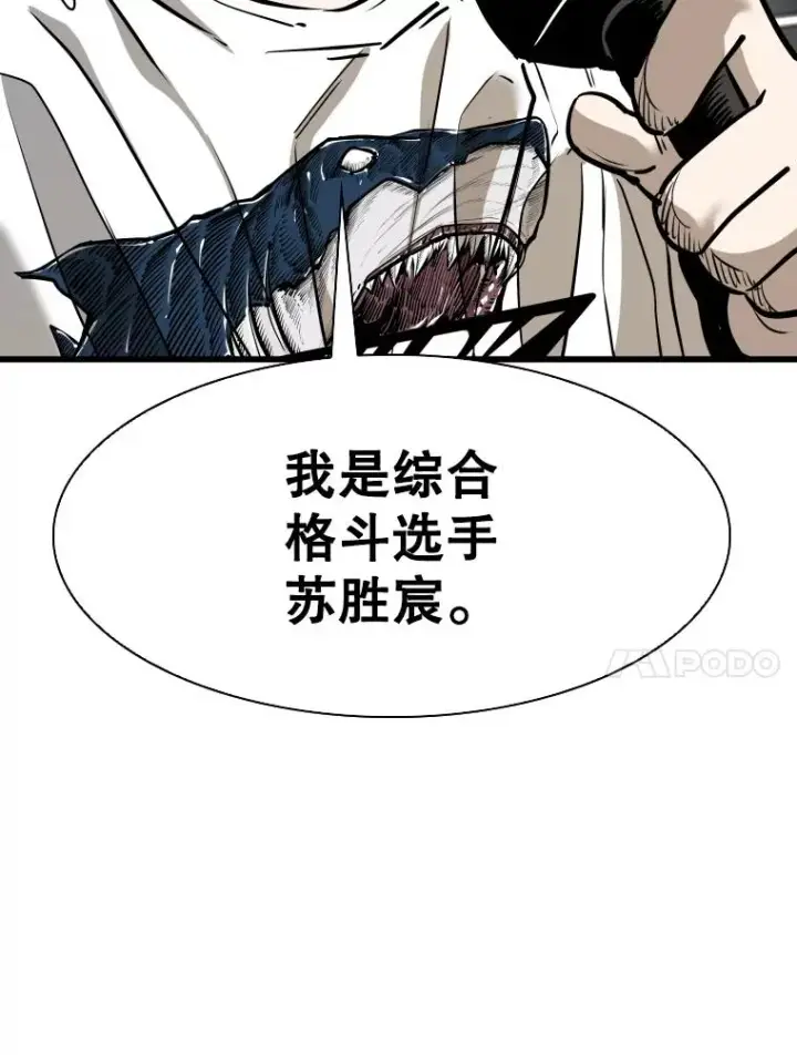 漫画《鲨鱼》334.放狠话第28张图