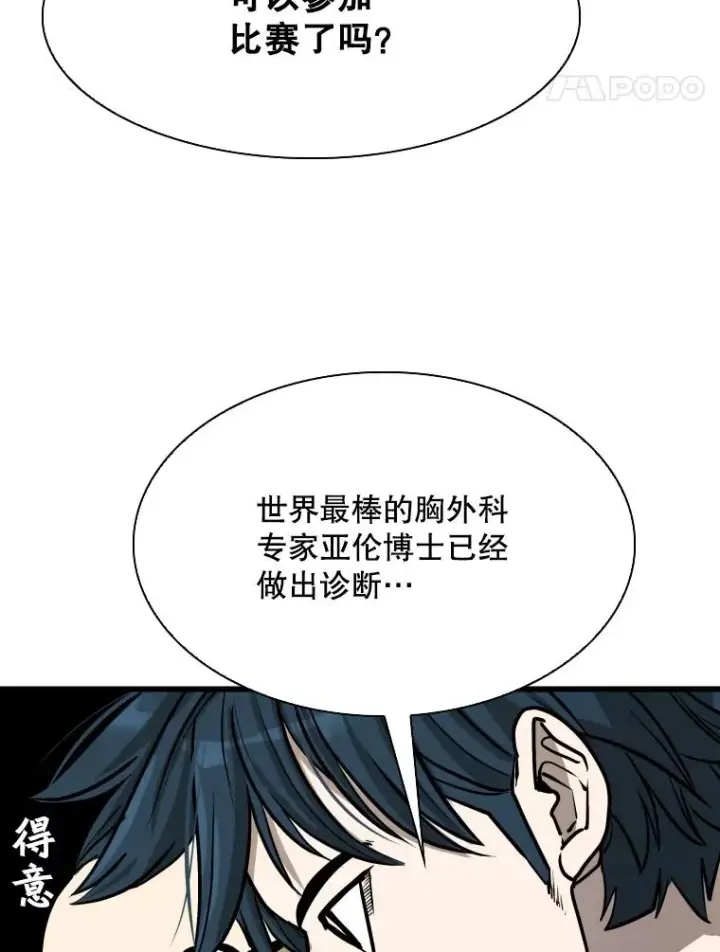 漫画《鲨鱼》334.放狠话第35张图