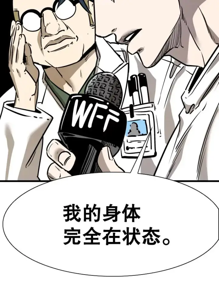 漫画《鲨鱼》334.放狠话第36张图