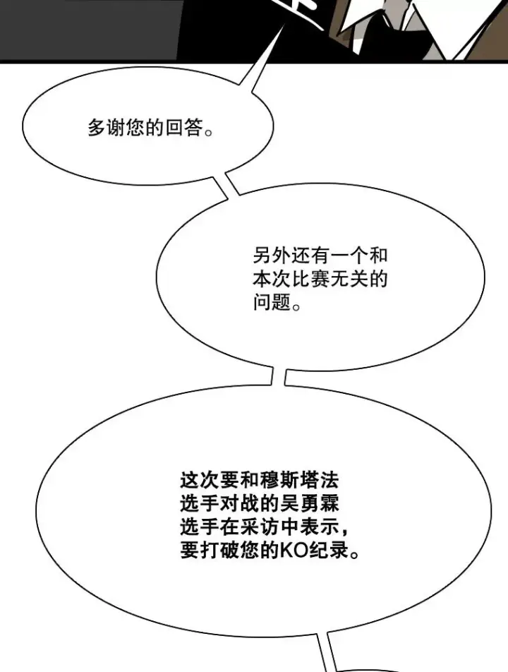 漫画《鲨鱼》334.放狠话第42张图