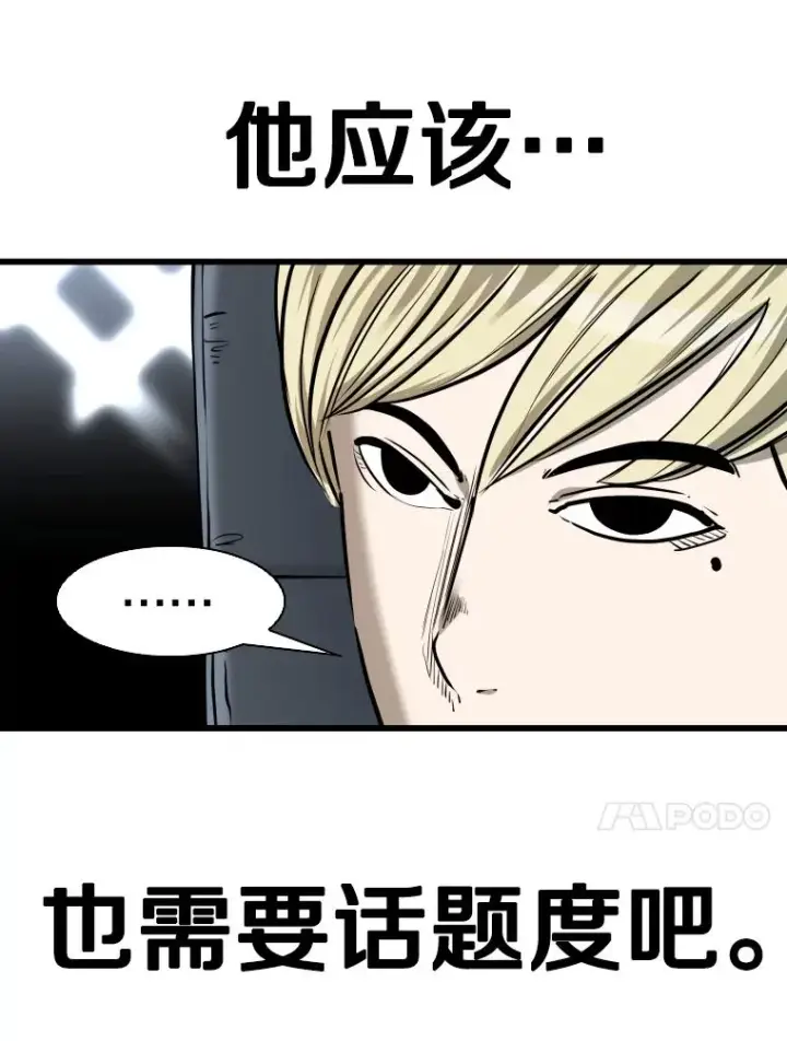 漫画《鲨鱼》334.放狠话第44张图