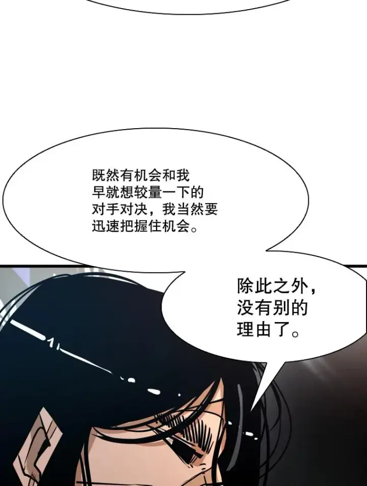 漫画《鲨鱼》334.放狠话第78张图
