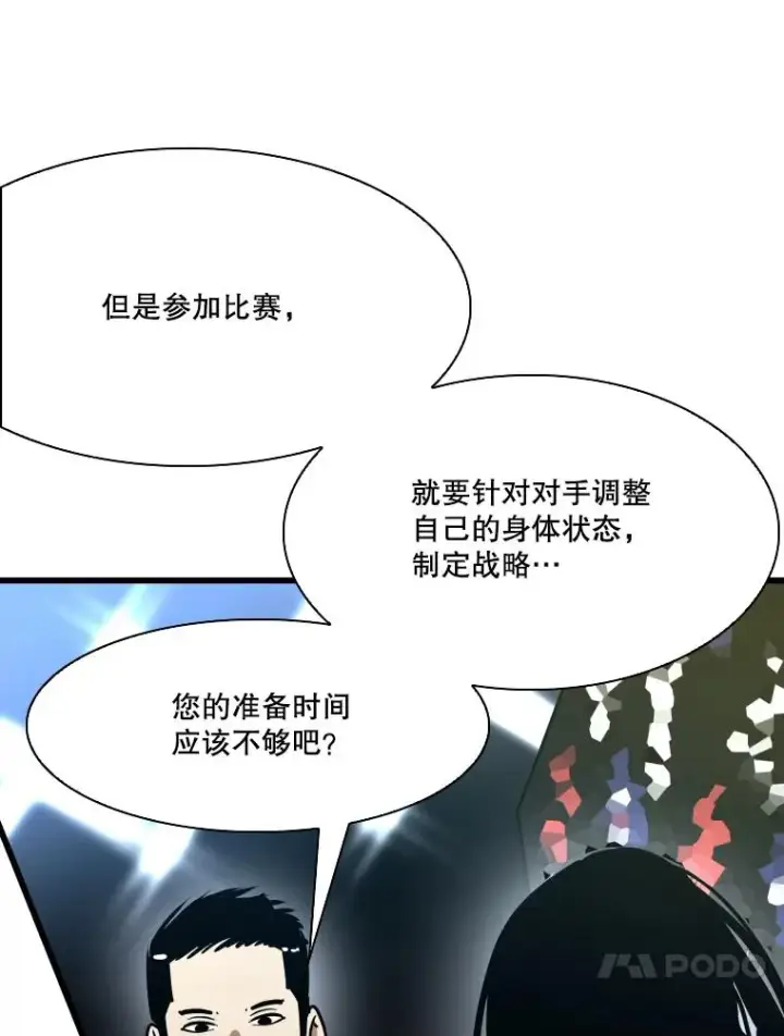 漫画《鲨鱼》334.放狠话第80张图