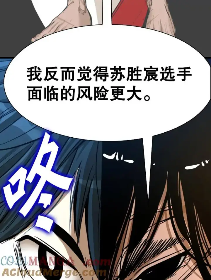 漫画《鲨鱼》334.放狠话第89张图