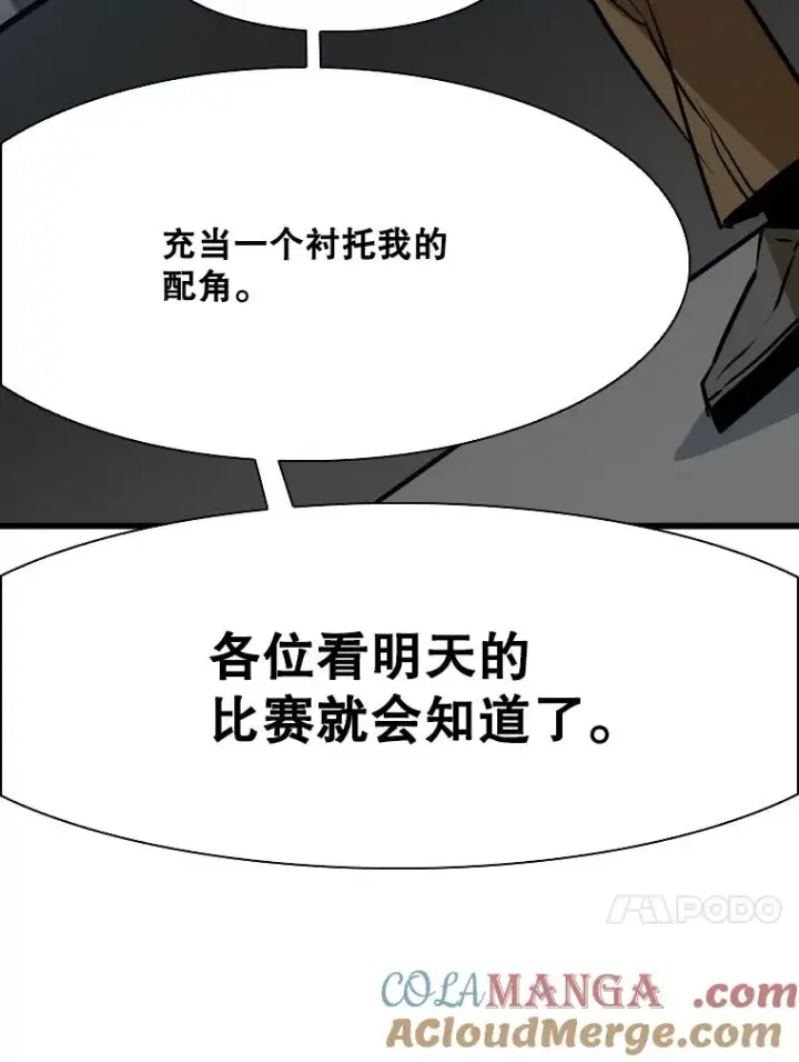 漫画《鲨鱼》334.放狠话第93张图