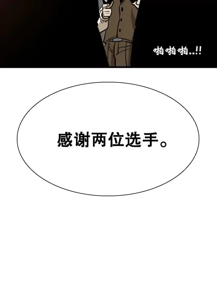 漫画《鲨鱼》334.放狠话第96张图