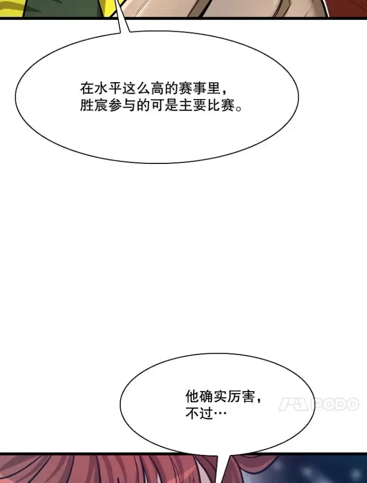 漫画《鲨鱼》335.预测第14张图