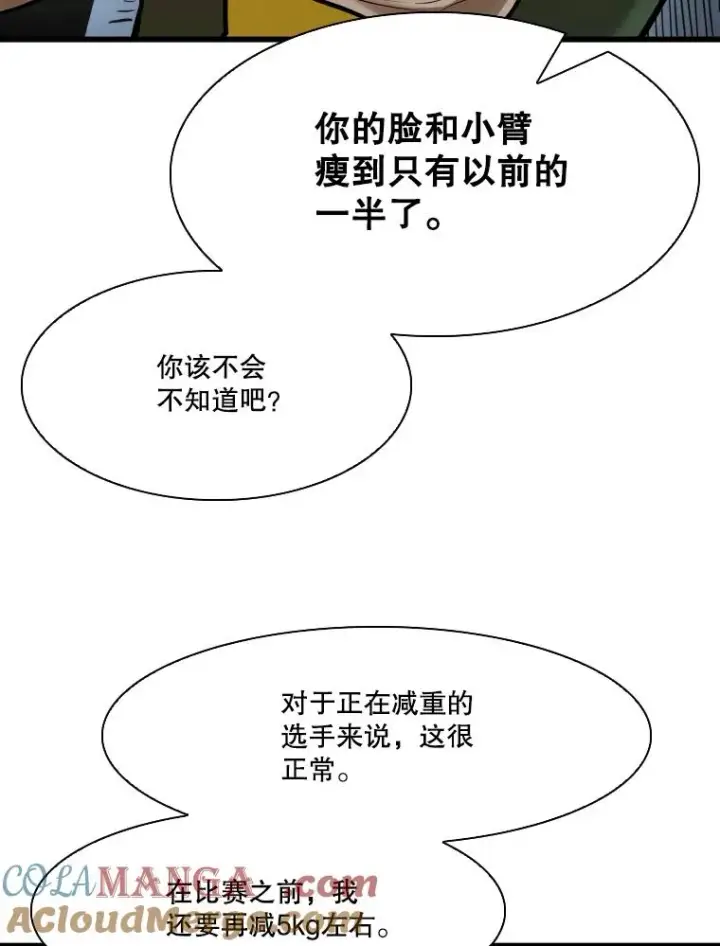 漫画《鲨鱼》335.预测第17张图