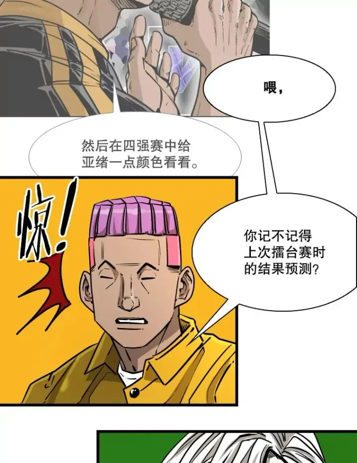 漫画《鲨鱼》335.预测第54张图