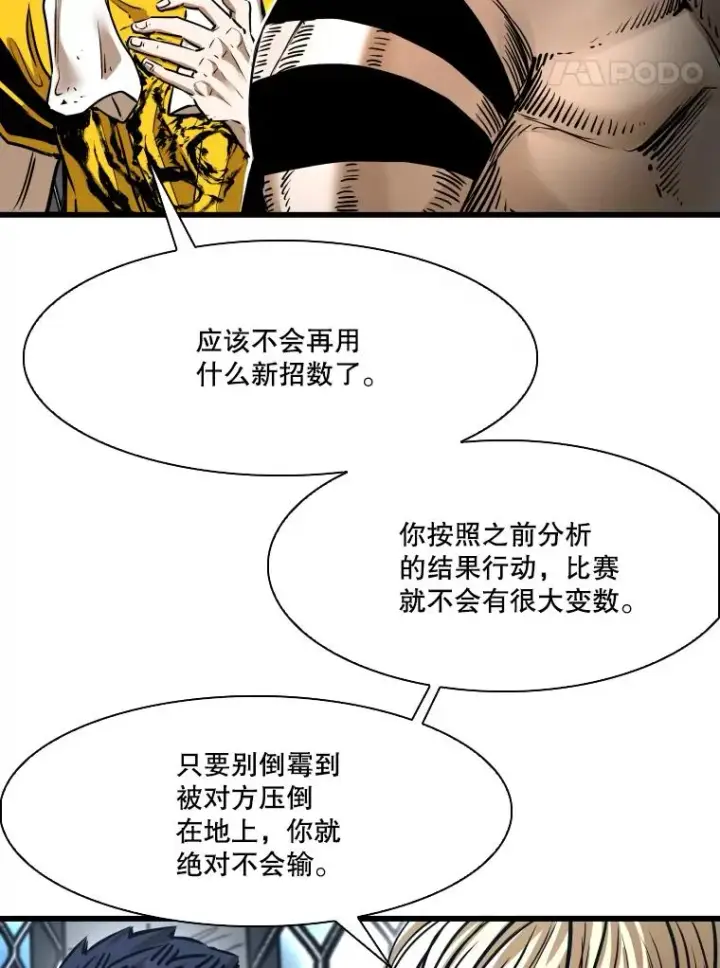 漫画《鲨鱼》335.预测第91张图